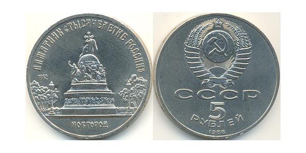 5 Ruble 苏联 (1922 - 1991) 銅/镍 
