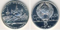 5 Rublo Unione Sovietica (1922 - 1991) Argento 