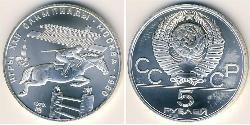5 Rublo Unione Sovietica (1922 - 1991) Argento 
