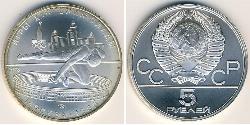 5 Rublo Unione Sovietica (1922 - 1991) Argento 