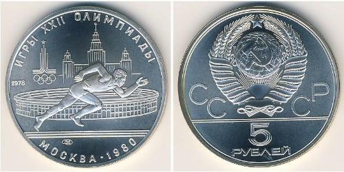5 Rublo Unione Sovietica (1922 - 1991) Argento 