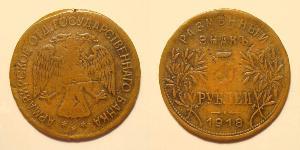 5 Rublo República Socialista Federativa Soviética de Rusia  (1917-1922) Cobre 
