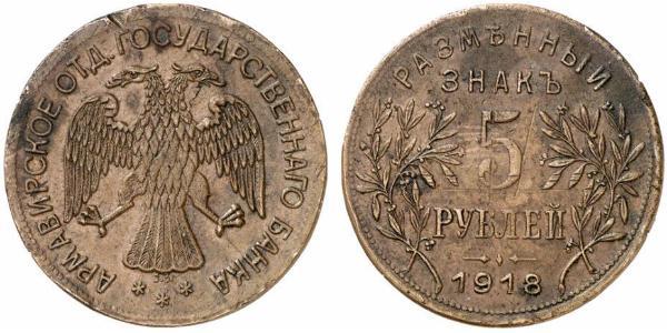 5 Rublo República Socialista Federativa Soviética de Rusia  (1917-1922) Cobre 