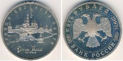 5 Rublo Rusia (1991 - ) Níquel/Cobre 