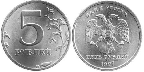 5 Rublo Rusia (1991 - ) Níquel/Cobre 