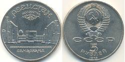 5 Rublo Unión Soviética (1922 - 1991) Níquel/Cobre 