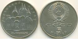 5 Rublo Unión Soviética (1922 - 1991) Níquel/Cobre 
