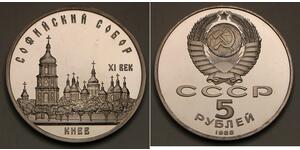 5 Rublo Unión Soviética (1922 - 1991) Níquel/Cobre 