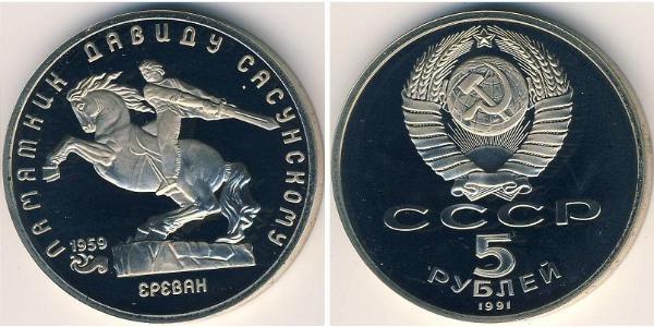 5 Rublo Unión Soviética (1922 - 1991) Níquel/Cobre 
