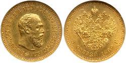 5 Rublo Imperio ruso (1720-1917) Oro Alejandro III (1845 -1894)