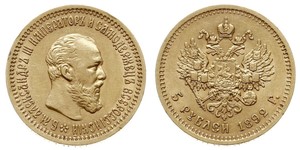 5 Rublo Imperio ruso (1720-1917) Oro Alejandro III (1845 -1894)
