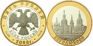 5 Rublo Rusia (1991 - ) Oro 