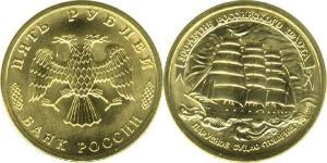 5 Rublo Federazione russa (1991 - ) Ottone 