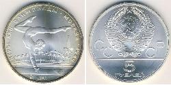 5 Rublo Unión Soviética (1922 - 1991) Plata 