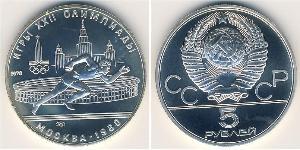 5 Rublo Unión Soviética (1922 - 1991) Plata 