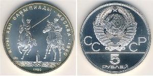 5 Rublo Unión Soviética (1922 - 1991) Plata 