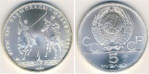 5 Rublo Unión Soviética (1922 - 1991) Plata 