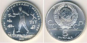 5 Rublo Unión Soviética (1922 - 1991) Plata 