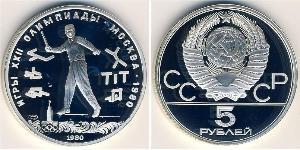 5 Rublo Unión Soviética (1922 - 1991) Plata 