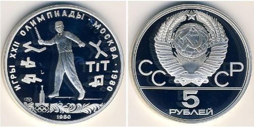 5 Rublo Unión Soviética (1922 - 1991) Plata 