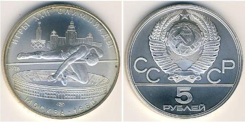 5 Rublo Unión Soviética (1922 - 1991) Plata 