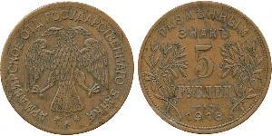 5 Rublo Repubblica Socialista Federativa Sovietica Russa  (1917-1922) Rame 
