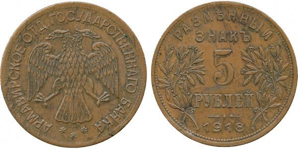 5 Rublo Repubblica Socialista Federativa Sovietica Russa  (1917-1922) Rame 