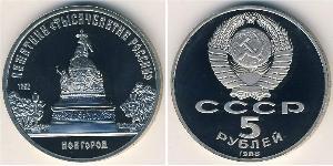 5 Rublo Unione Sovietica (1922 - 1991)  