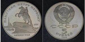 5 Rublo Unione Sovietica (1922 - 1991)  