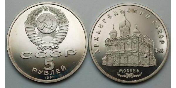 5 Rublo Unione Sovietica (1922 - 1991)  