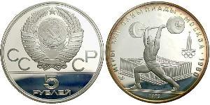 5 Rublo Unión Soviética (1922 - 1991)  