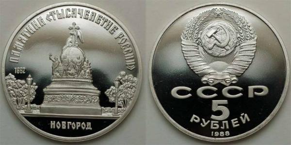 5 Rublo Unión Soviética (1922 - 1991)  