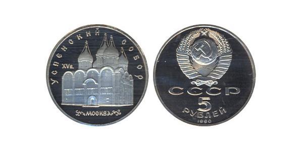 5 Rublo Unión Soviética (1922 - 1991)  