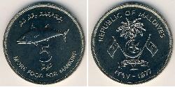 5 Rufiyaa Malediven (1965 - ) Kupfer/Nickel 