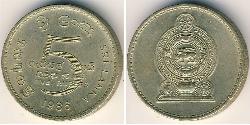 5 Rupee Sri Lanka Alluminio/Bronzo 