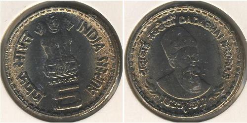 5 Rupee Indien (1950 - ) Kupfer/Nickel 