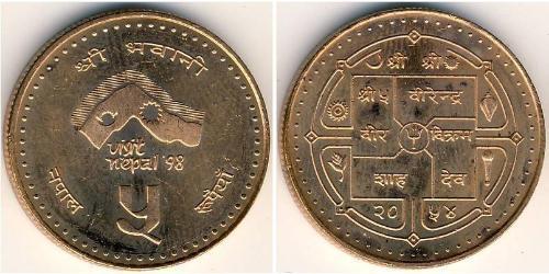 5 Rupee Nepal 銅 