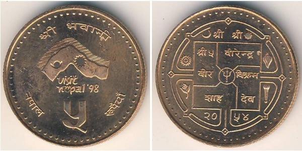 5 Rupee Nepal 銅 
