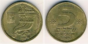 5 Shekel Israel (1948 - ) Bronze/Aluminium 