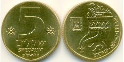 5 Shekel Israël (1948 - ) Bronze/Aluminium 