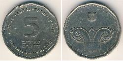 5 Shekel Israele (1948 - ) Rame/Nichel 