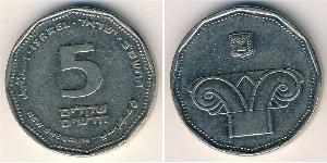 5 Shekel Israel (1948 - ) 銅/镍 