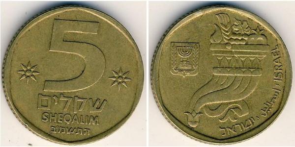 5 Shekel Israel (1948 - ) 青铜/铝 