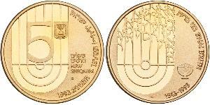 5 Sheqalim Israel (1948 - ) 金 