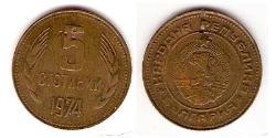 5 Stotinka Bulgaria Tin/Rame/Alluminio/Zinco 