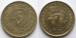5 Tenge Kazajistán (1991 - )  