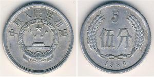 5 Yuan República Popular China Aluminio 