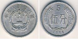 5 Yuan Chine Aluminium 