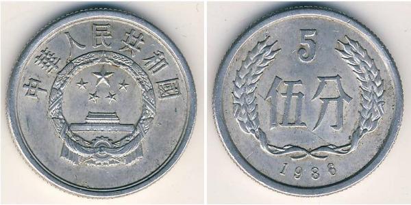 5 Yuan Chine Aluminium 