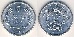 5 Yuan Volksrepublik China Aluminium 
